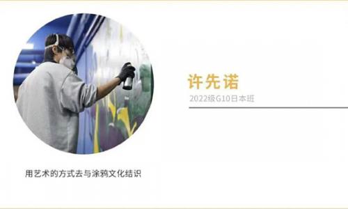 广美附中AIP国际艺术高中｜涂鸦少年的天空