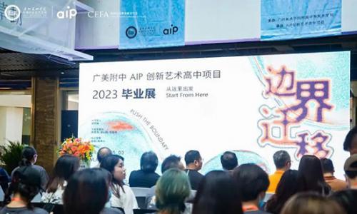 2023广美附中AIP国际艺术高中毕业展回顾