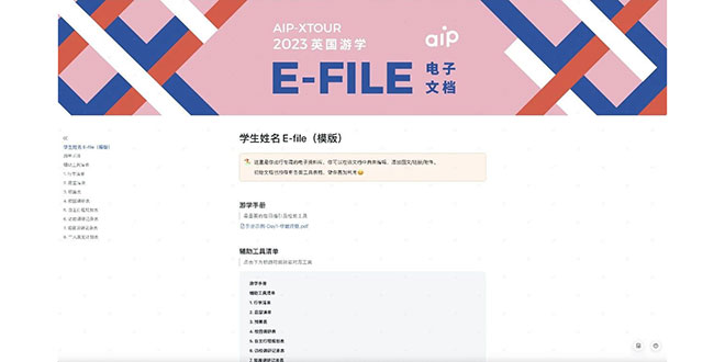 2023AIP国际艺术高中“适应与超越”英格兰游学营游学手册