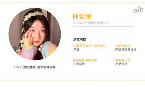 广美附中AIP优秀毕业生孙雯悦同学斩获4封名校Offer