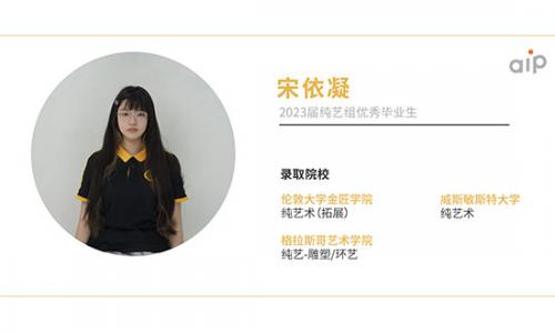 广美附中AIP纯艺组优秀毕业生专访