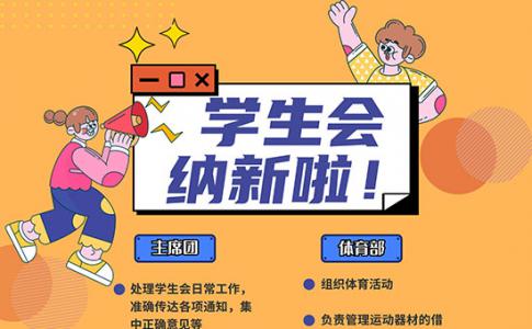 广美附中AIP学生会招募&七大社团招新！